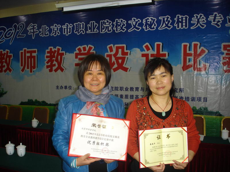 唐建平老师获北京市教学设计比赛二等奖，我校获最佳组织奖