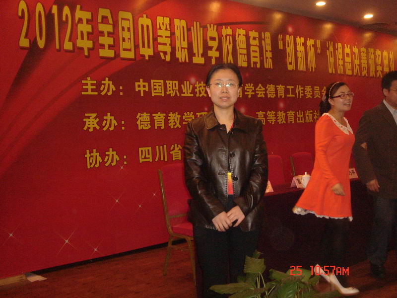 张蕾老师获国家级德育说课比赛二等奖